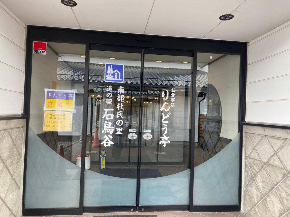 りんどう亭