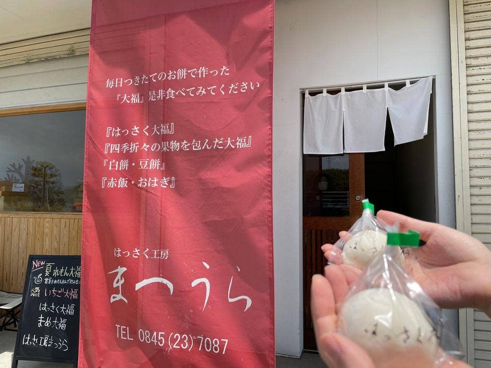 はっさく工房 まつうら