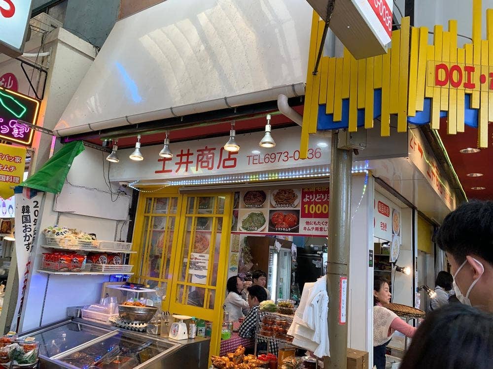 土井商店