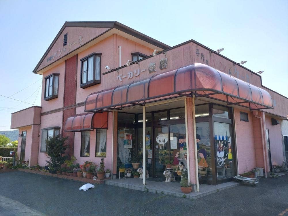 ベーカリー立岩