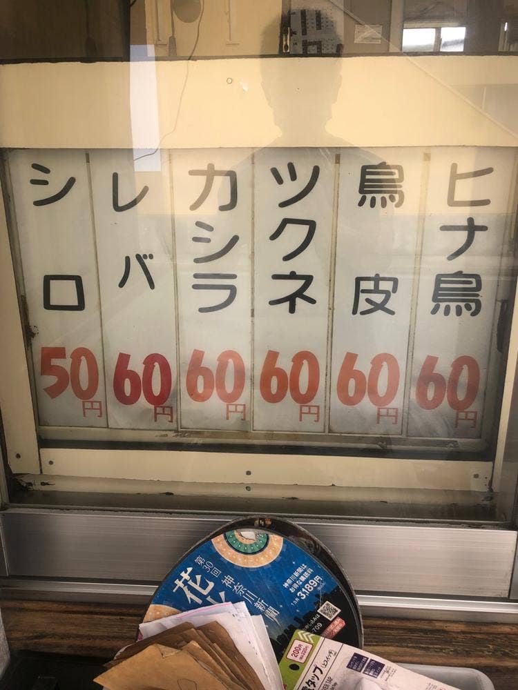 鳥正