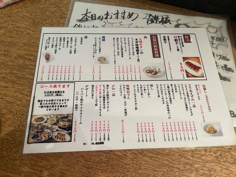 鉄板酒場たんまみ屋