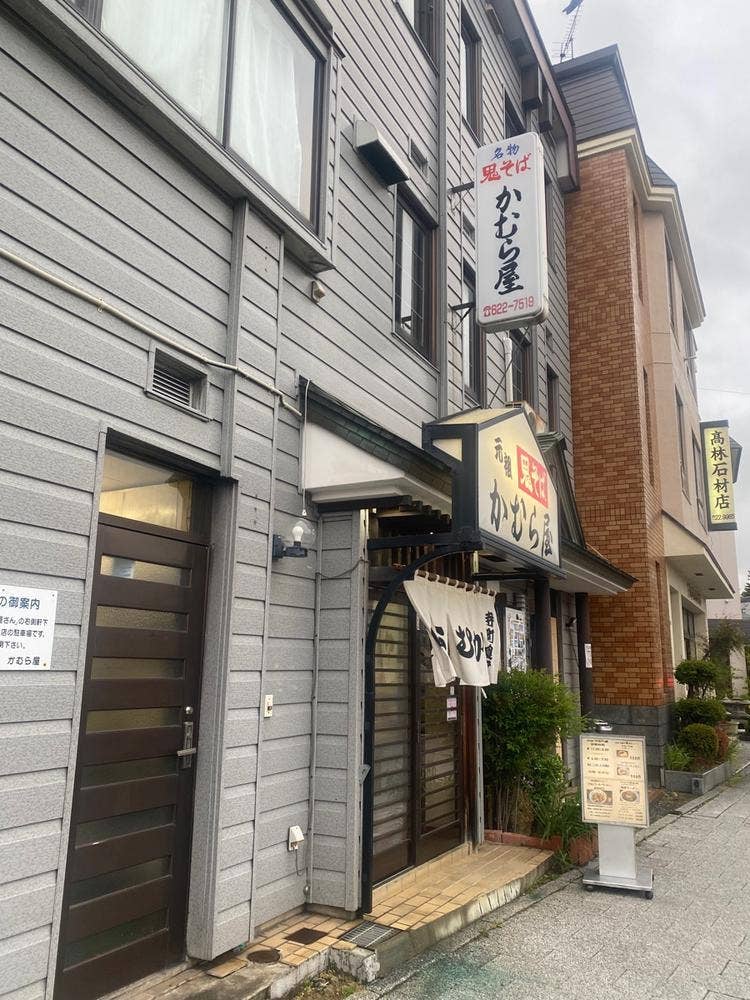 かむら屋