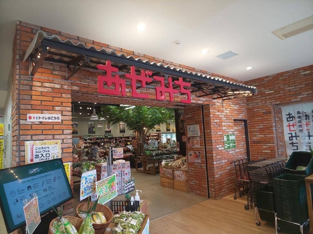 あぜみち 西川田店