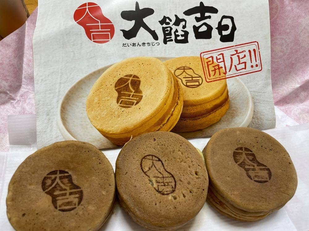 大餡吉日