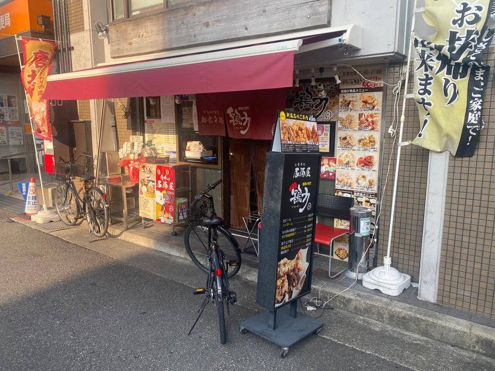 鶏力立花店