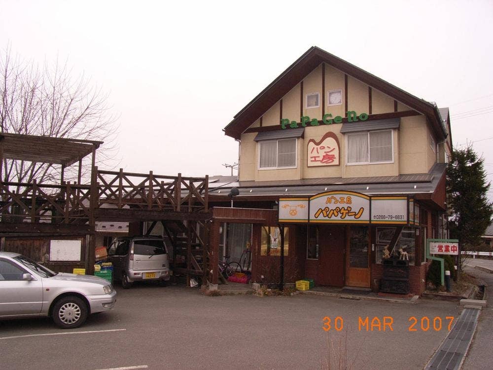 パン工房 パパゲーノ