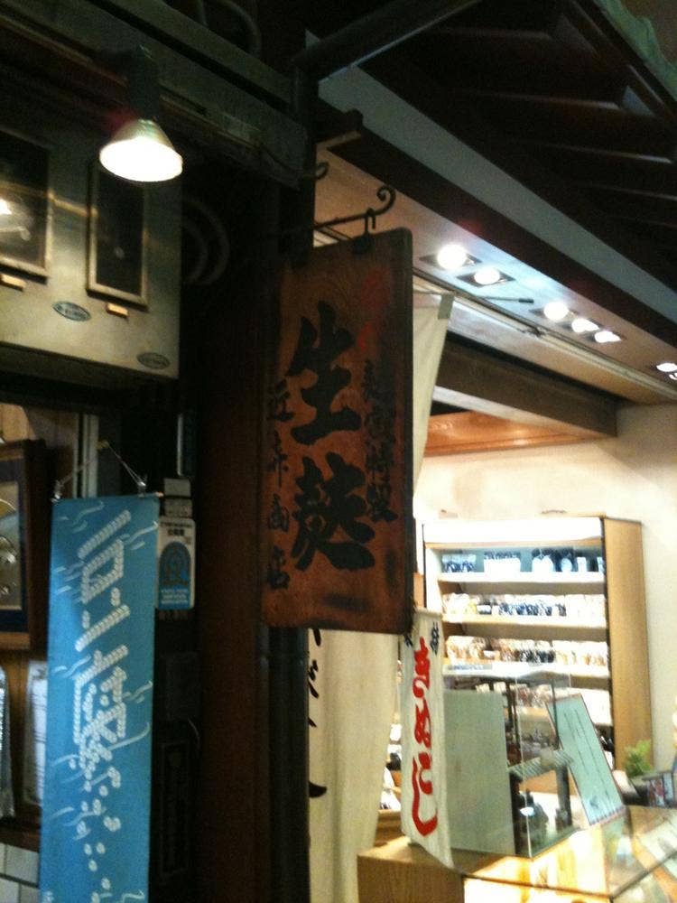 近喜商店