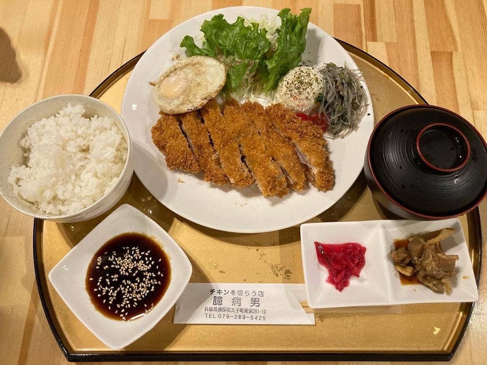 チキンヤロー