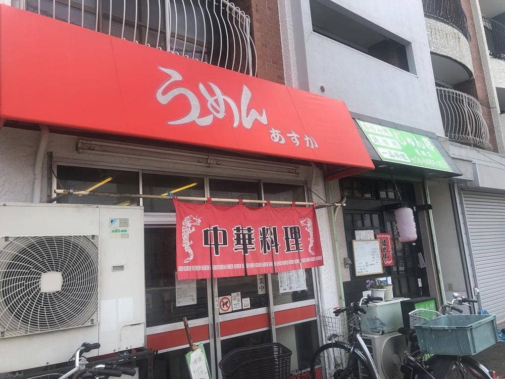 らーめん明日香