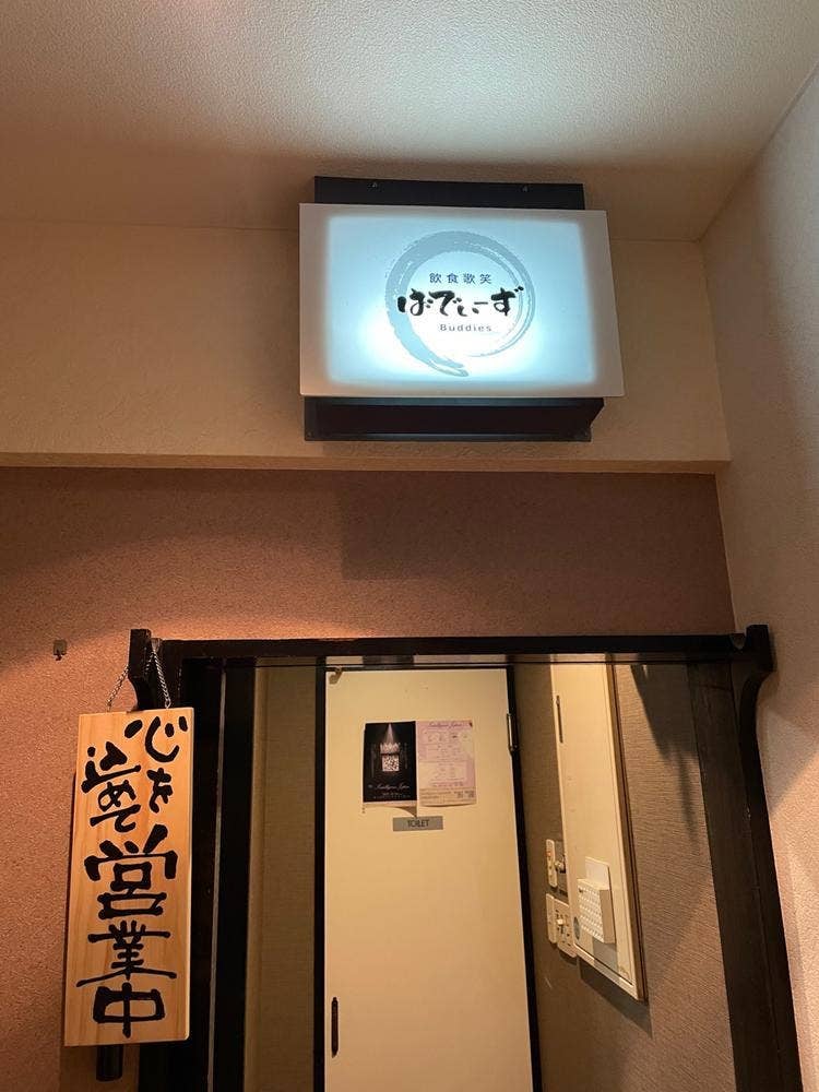 飲食歌笑 ばでぃーず