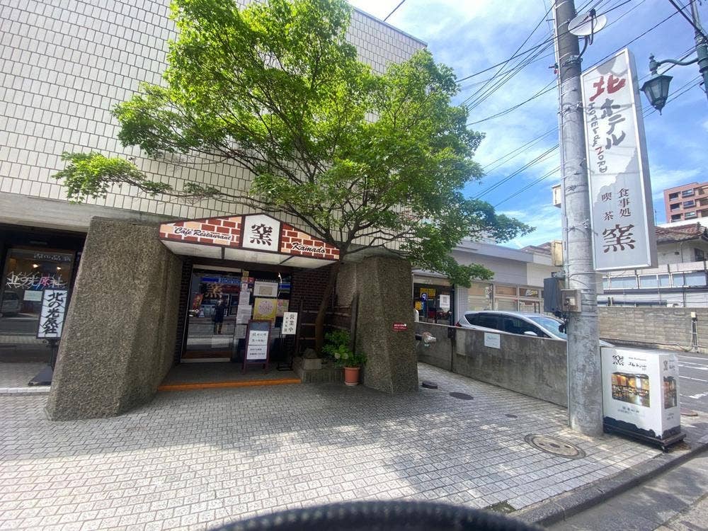 レストラン窯