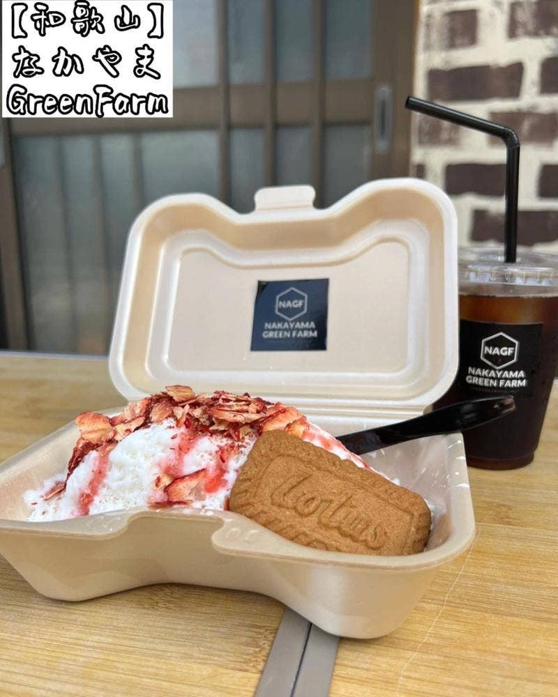 なかやま Green Farm