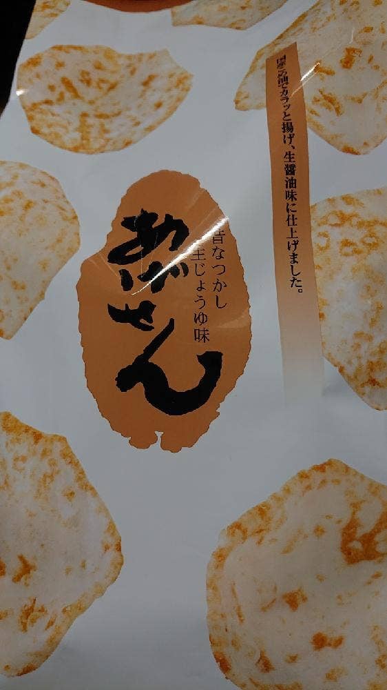 おせんべいやさん本舗 煎遊 深谷本店