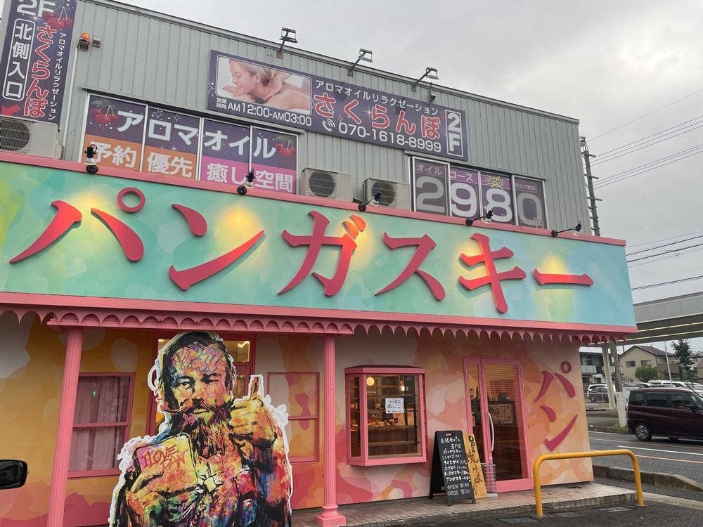パンガスキー