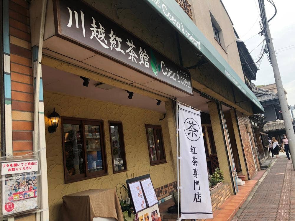 川越紅茶館 coeur a coeur