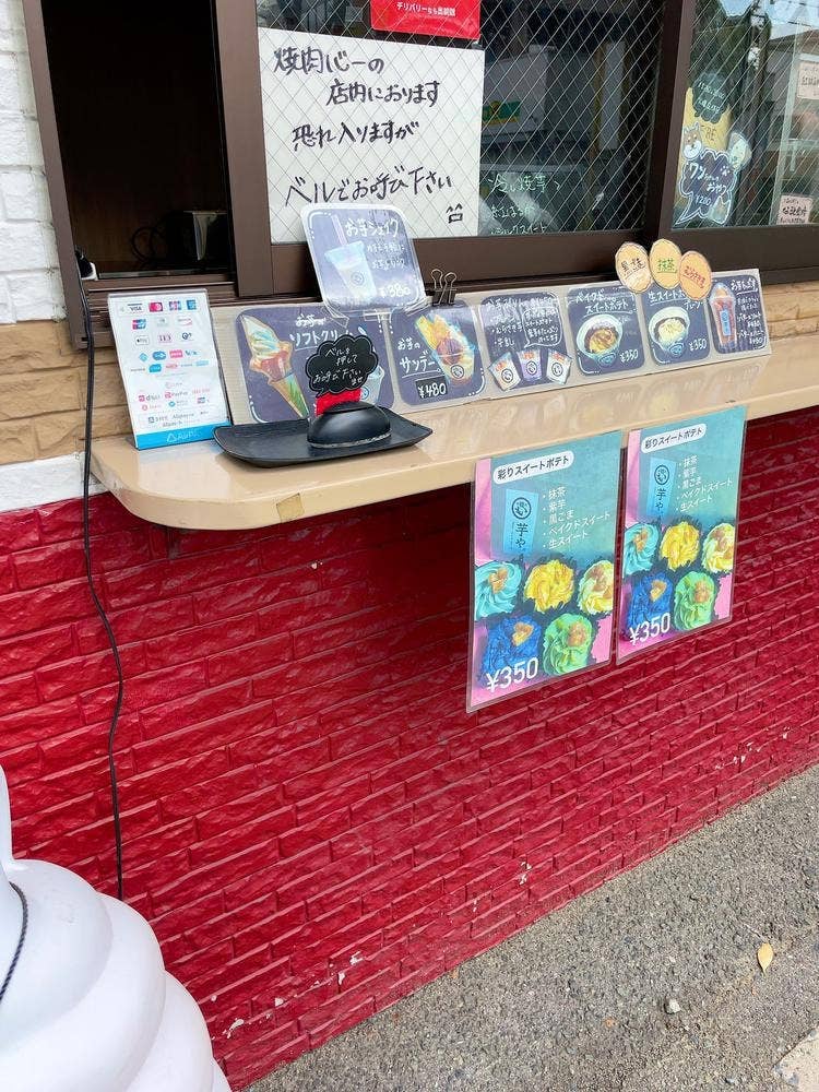 芋や。むかい 箕面店