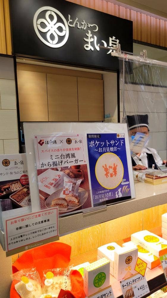 とんかつ まい泉 横浜高島屋店
