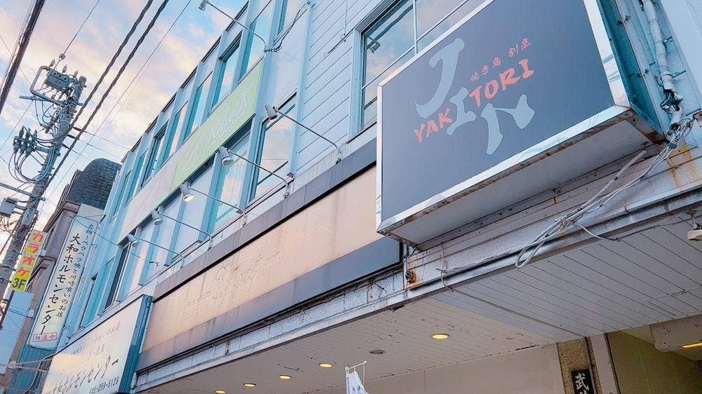 焼き鳥 割烹 JIN