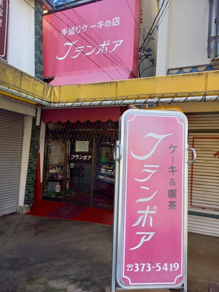 フランボア