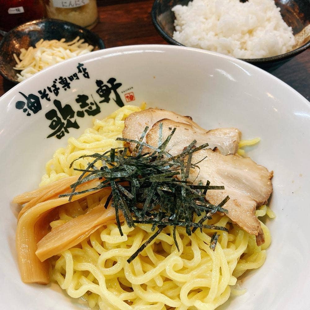 油そば専門店 歌志軒 金沢桜田店