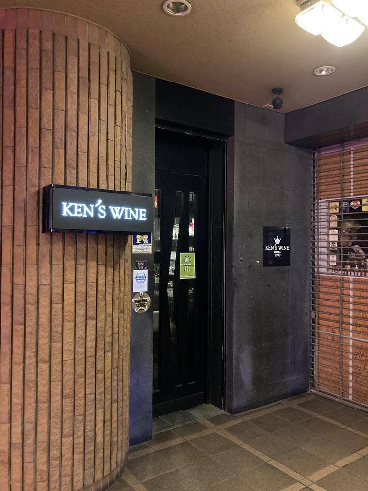 ケンズワイン 1号店