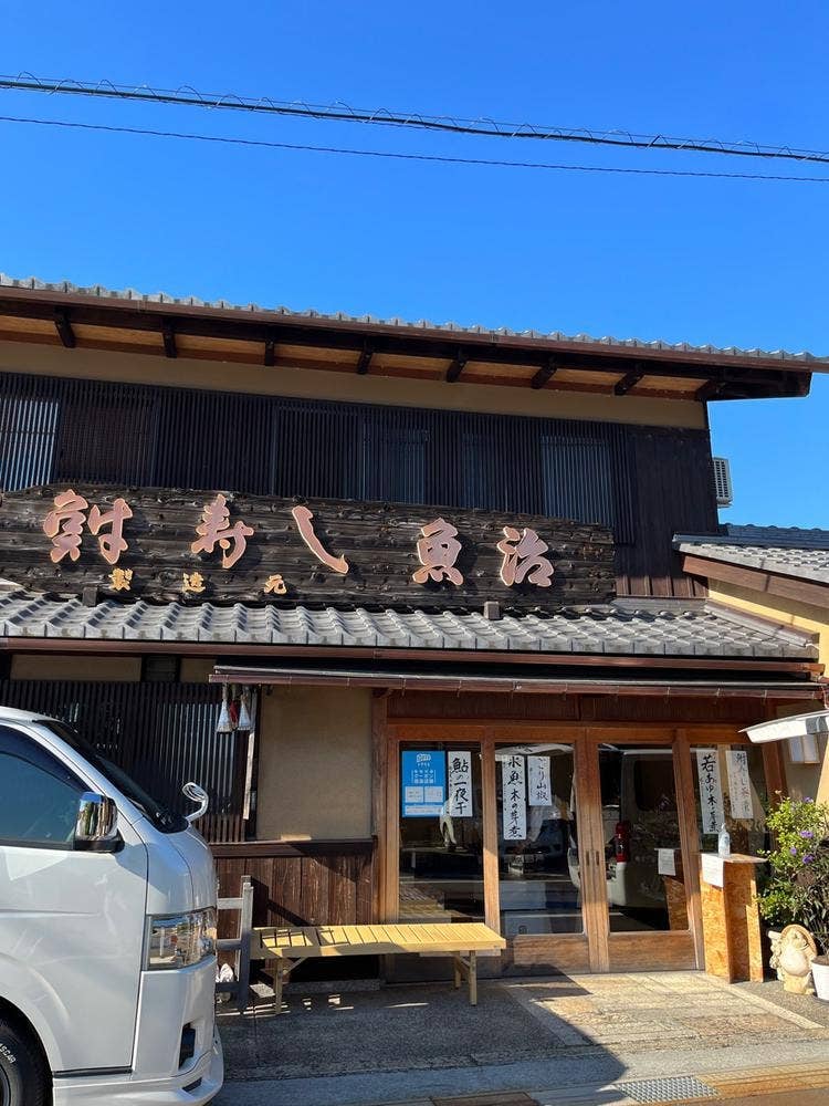 魚治