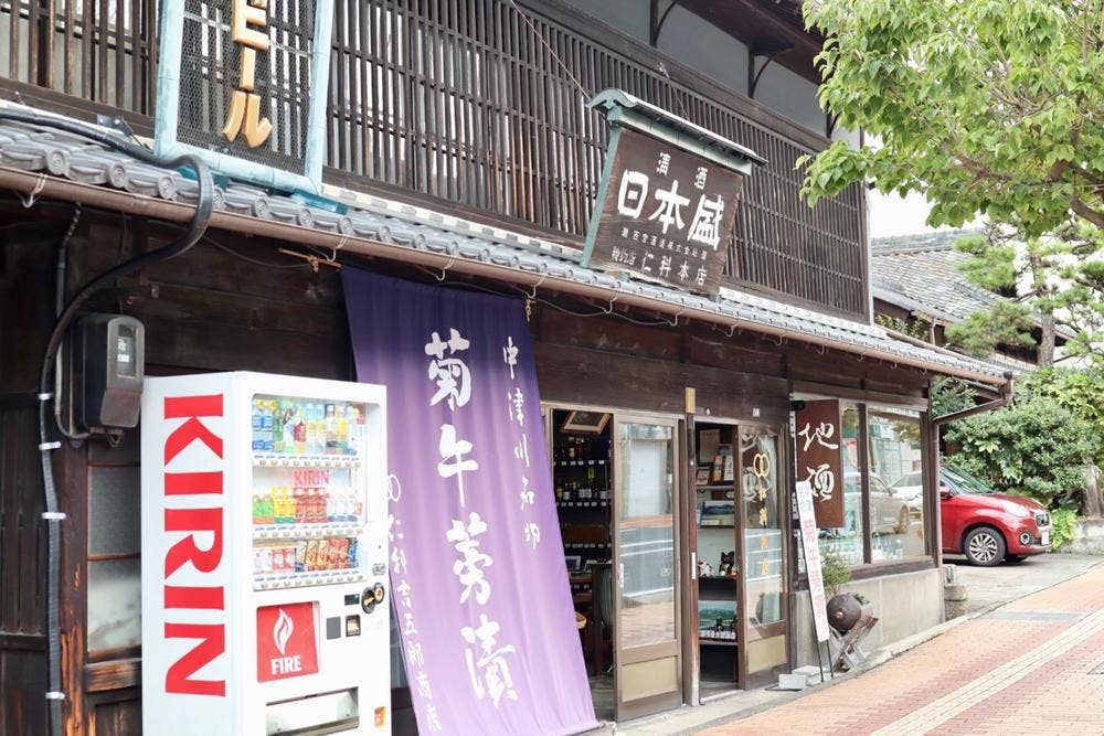 仁科吉五郎商店