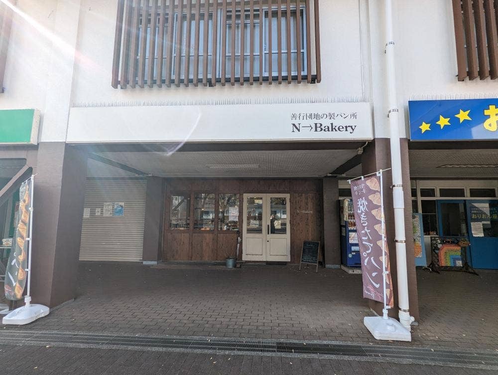 N⇒Bakery