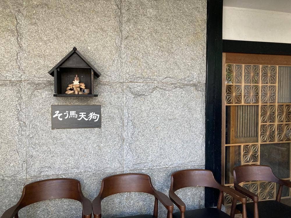 さかな家 そう馬 西町店