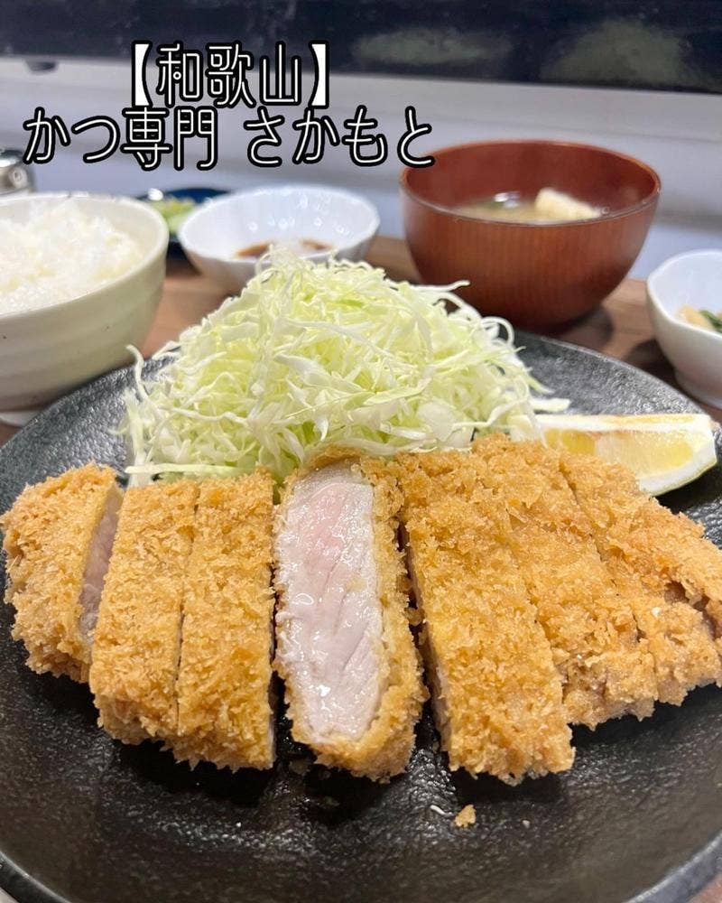 かつ専門 さかもと