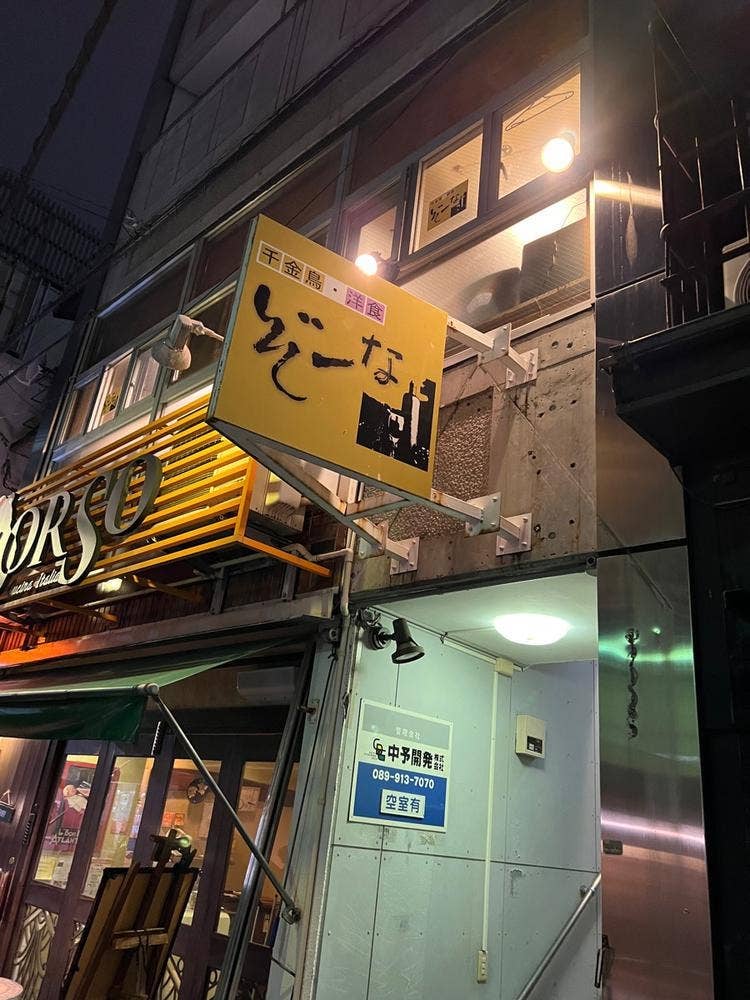 ぞーな