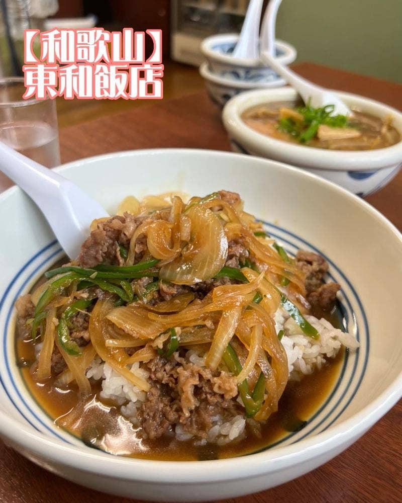 東和飯店