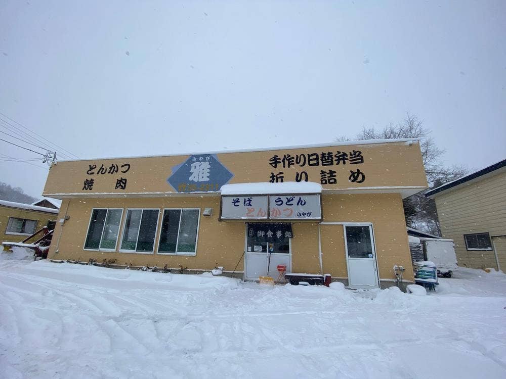 雅
