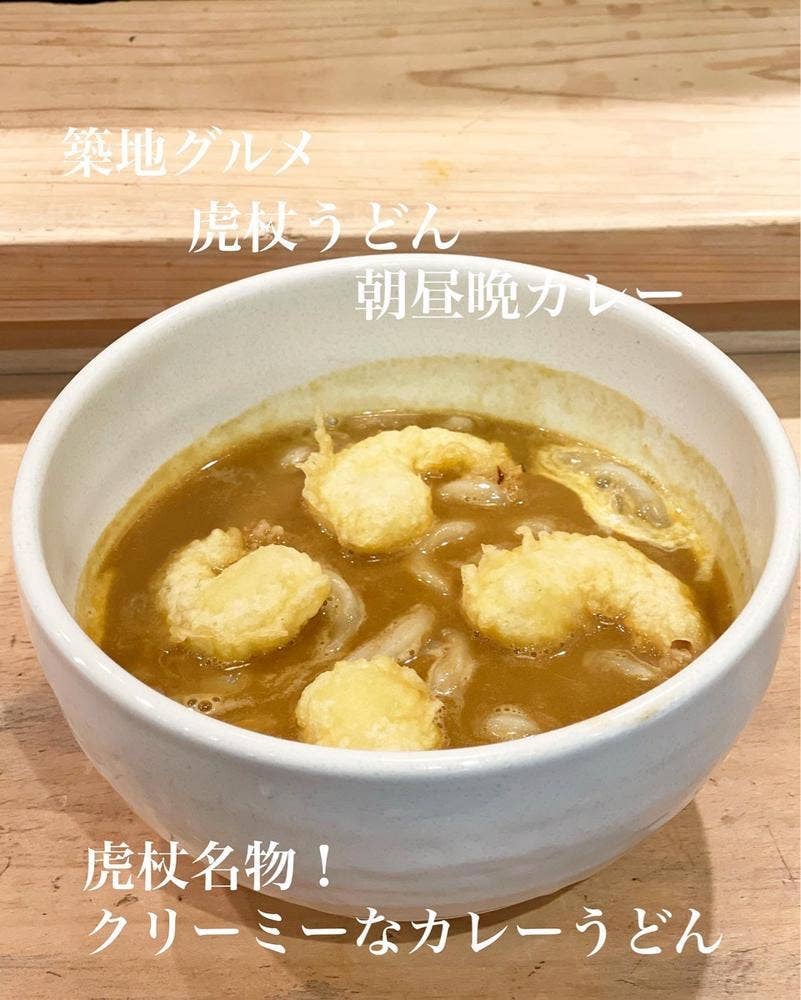 虎杖うどん 朝昼晩カレー