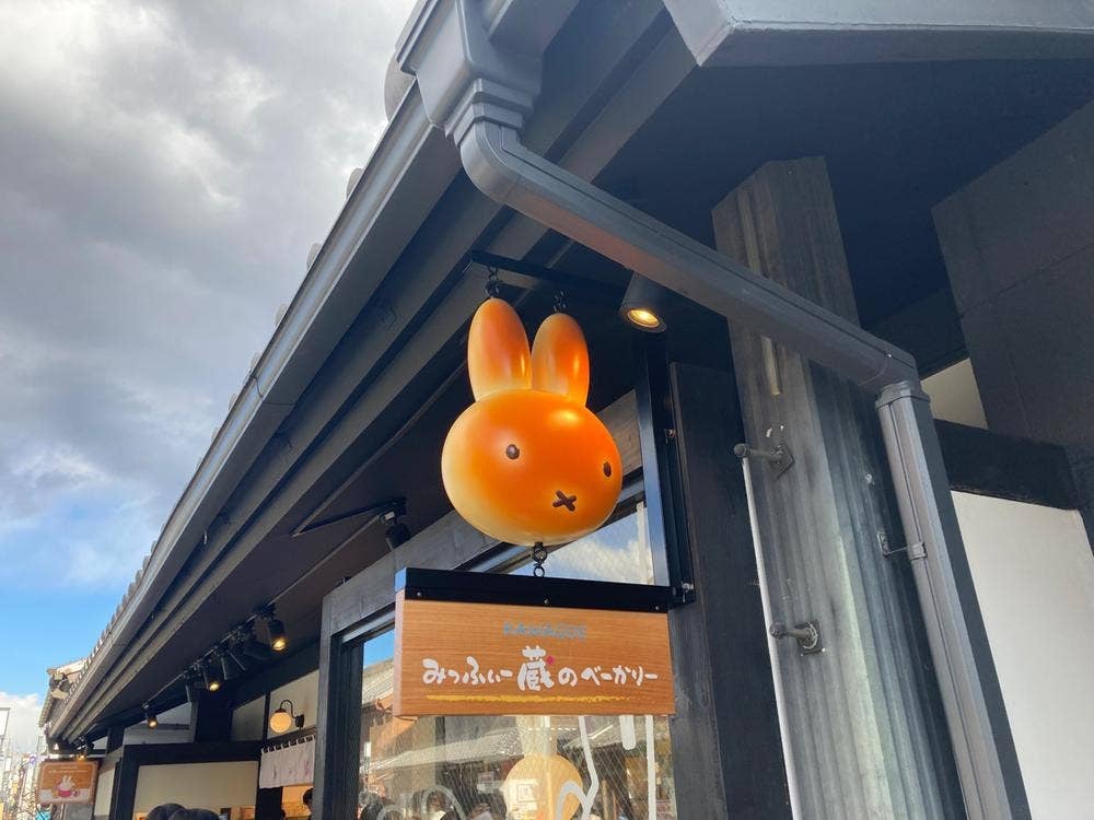 みっふぃー蔵のきっちん＆ベーカリー 川越店