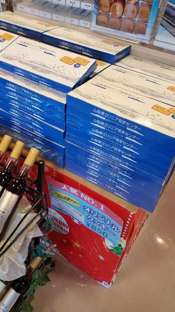 山梨県立リニア見学センター わくわくやまなし館 ショップ2027