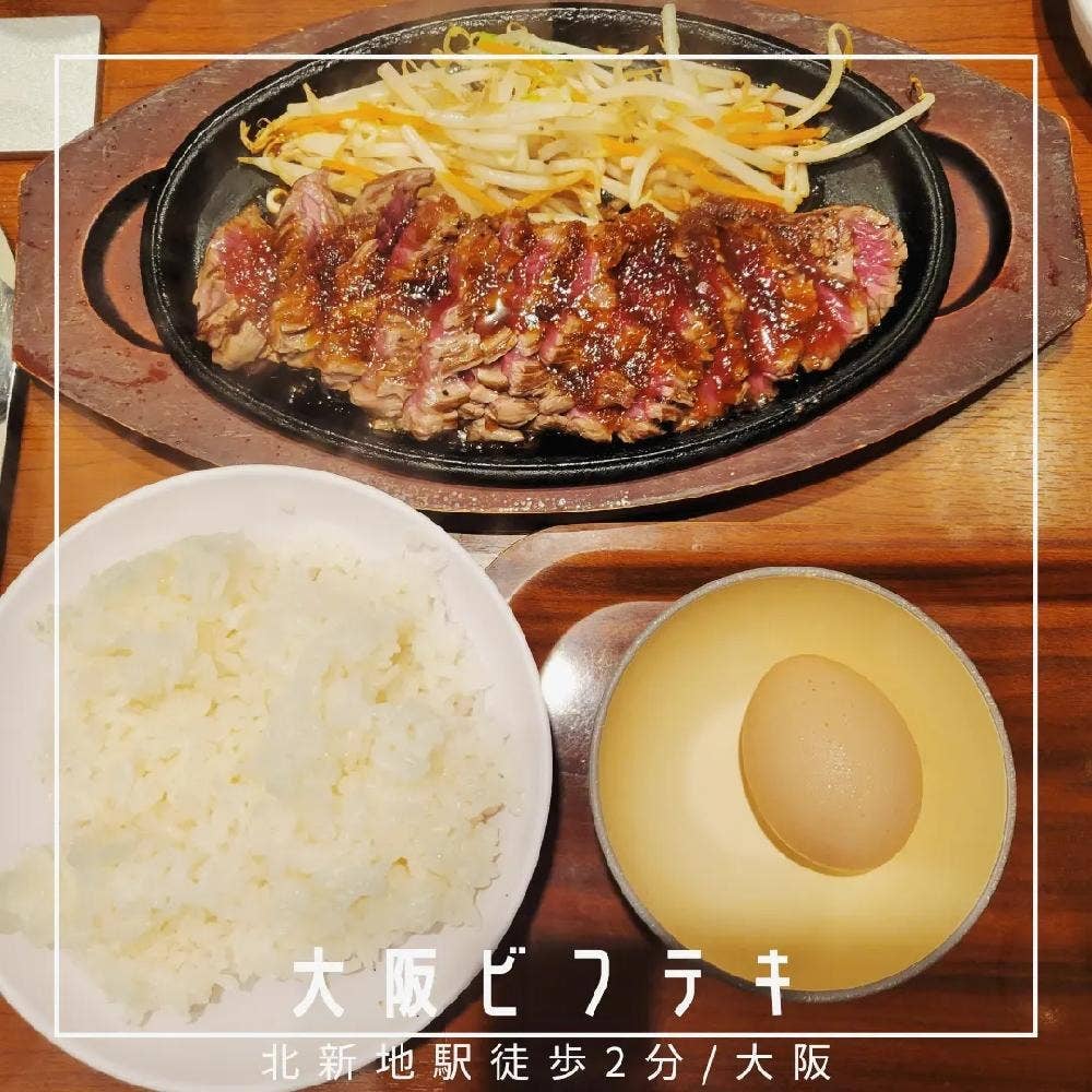 大阪ビフテキ