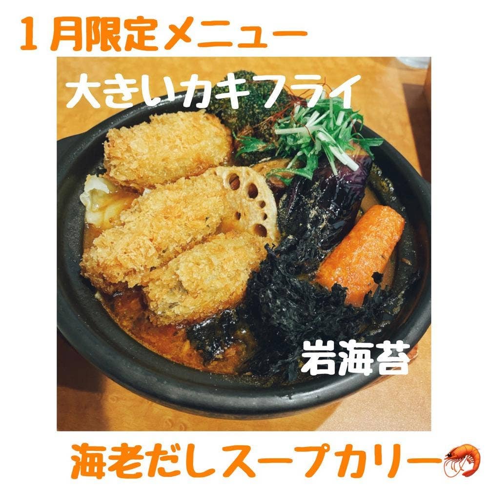 スープカリーの店 MERA