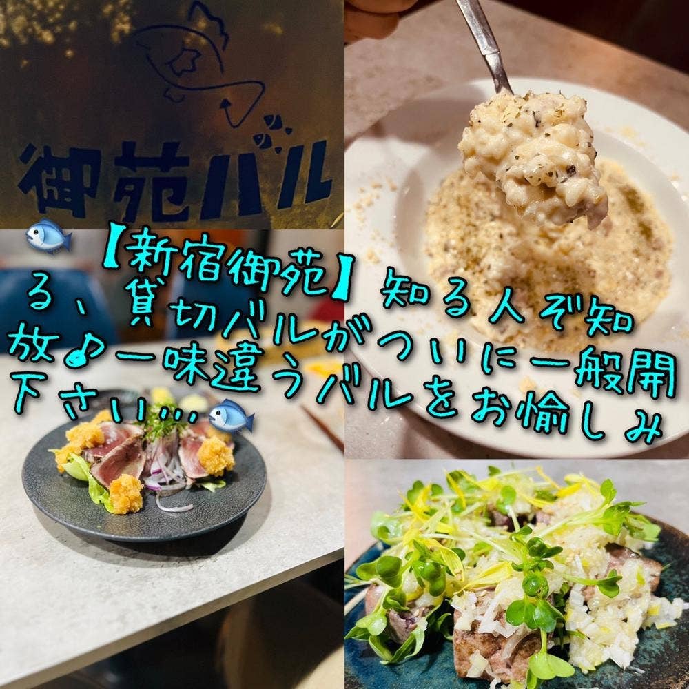 御苑バル