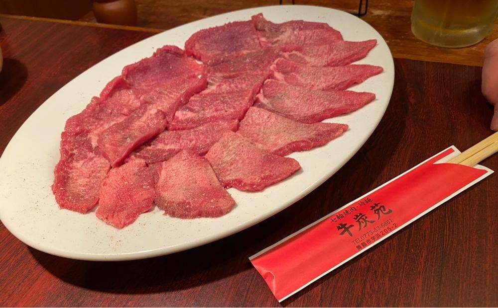 牛炭苑