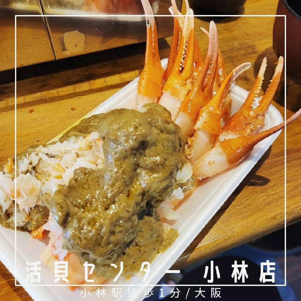 活貝センター