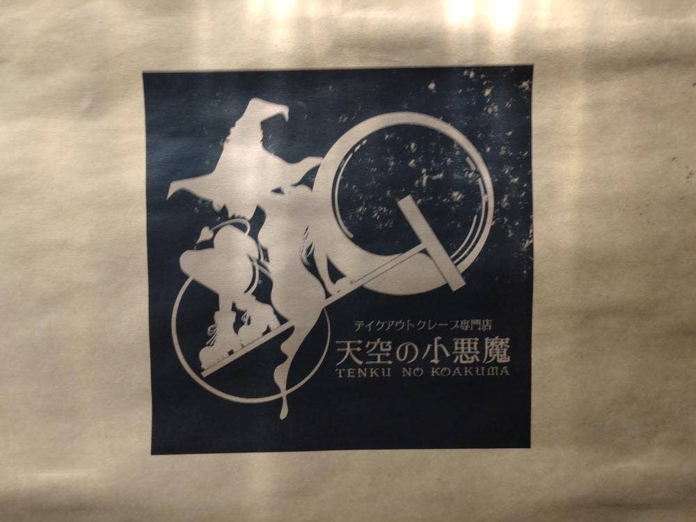 天空の小悪魔