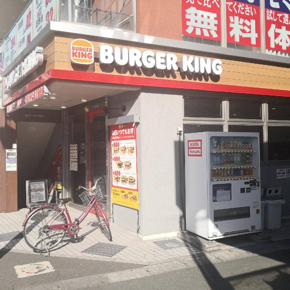 バーガーキング 西八王子店