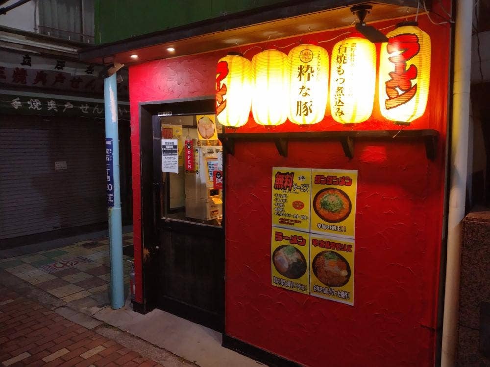 こちとら立石麺豚酒場 粋な豚