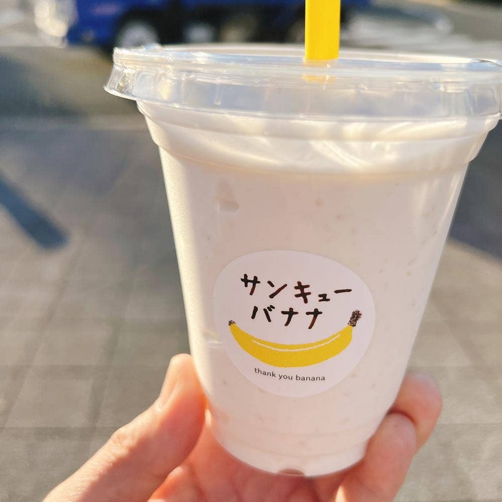 サンキューバナナあどがわ