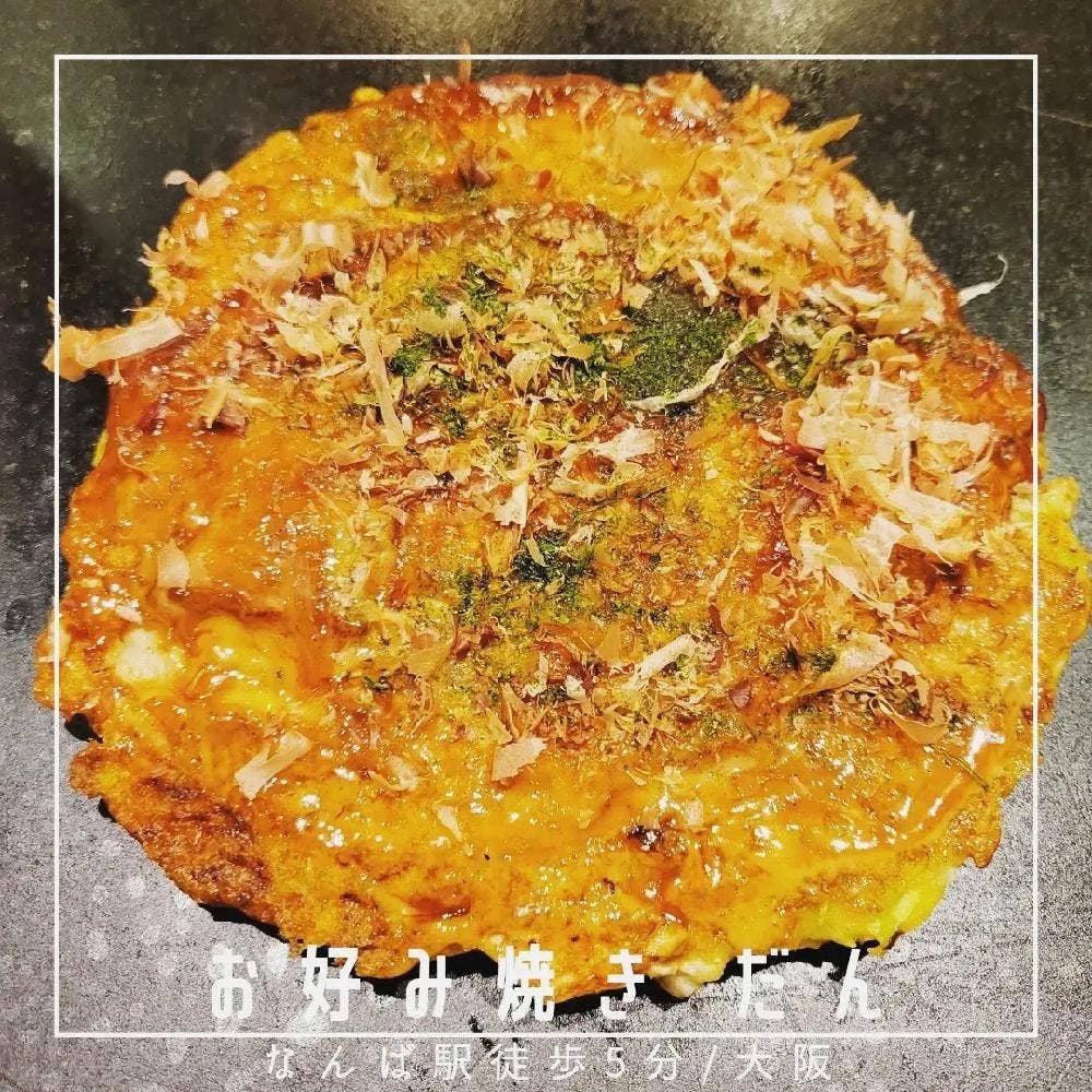 お好み焼きだん