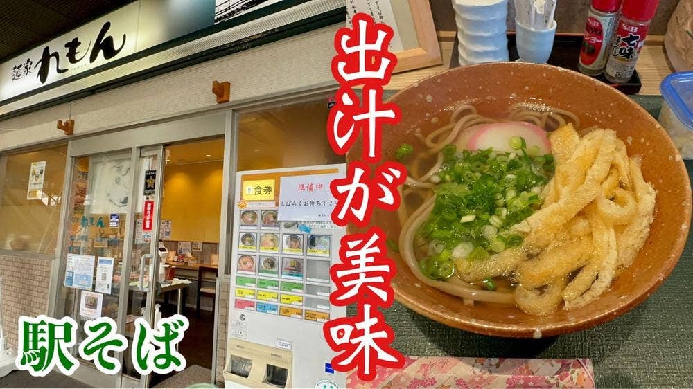 麺家れもん 徳島駅