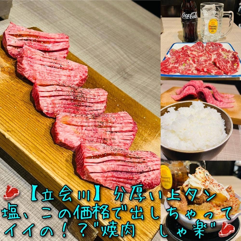 焼肉 しゃ楽