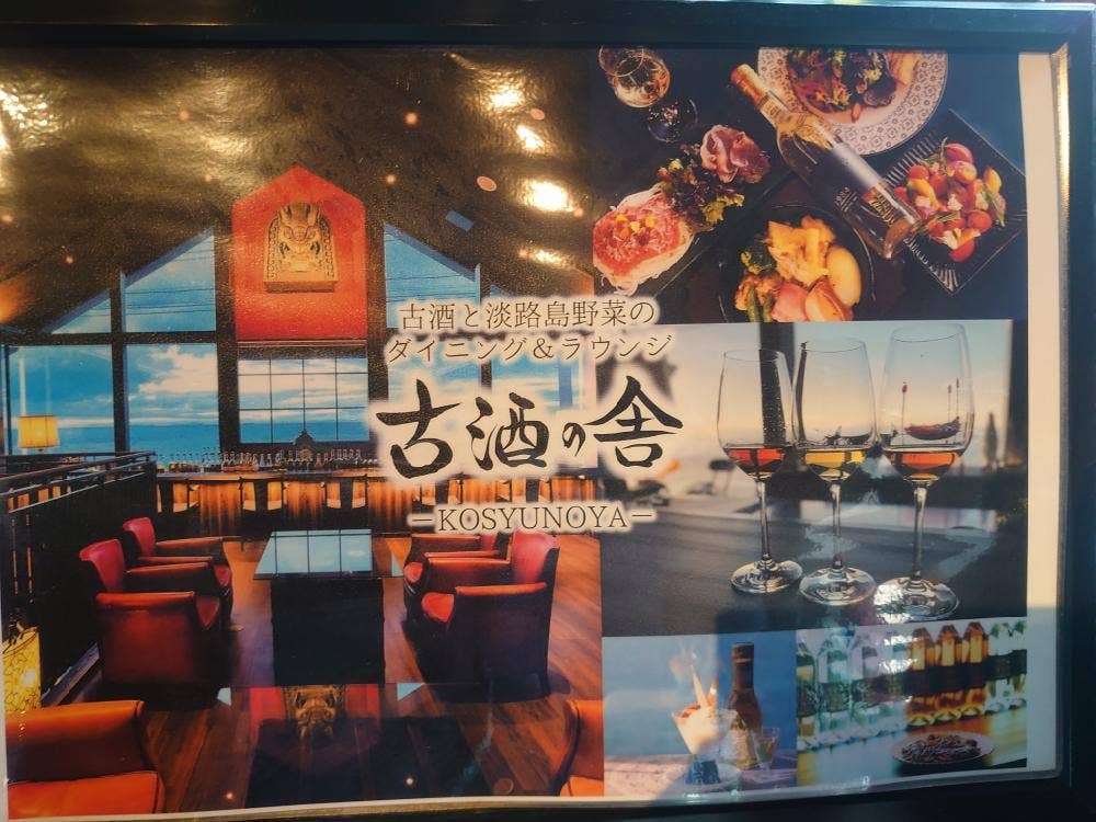 青海波 古酒の舎